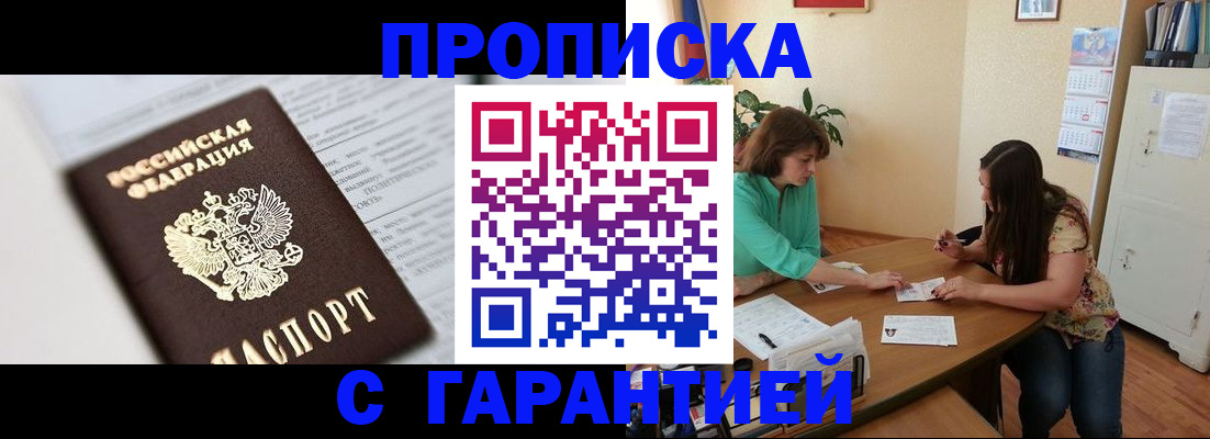 временная регистрация недорого в Красном Куте