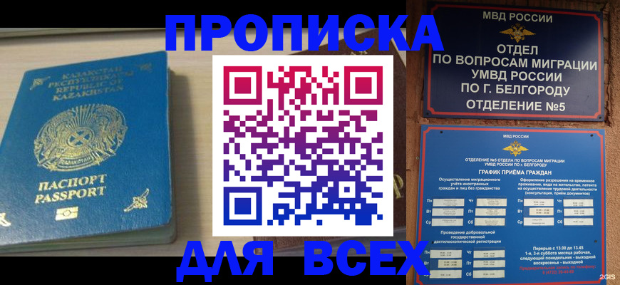 временная регистрация законно в Красном Куте