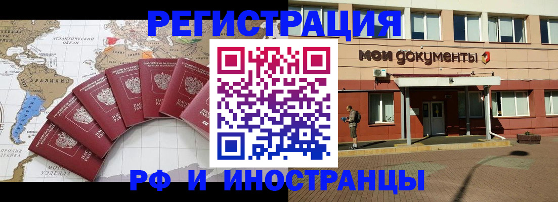 прописка регистрация в Красном Куте