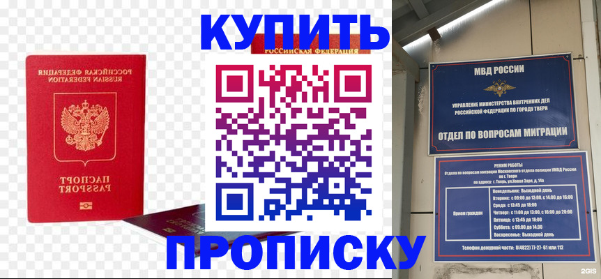 купить прописку в Красном Куте
