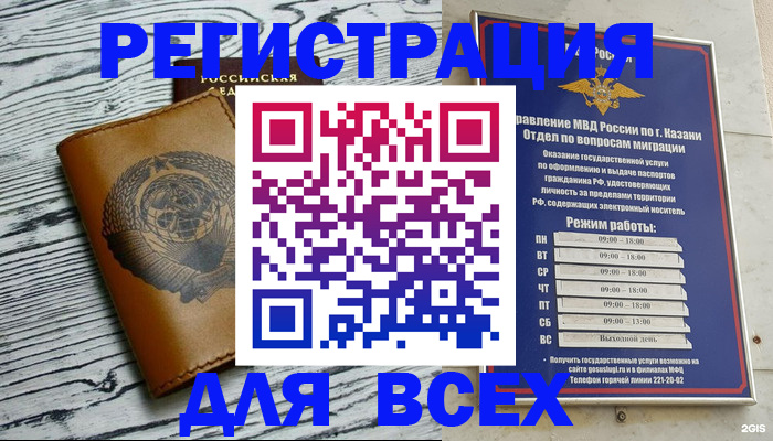 прописка паспорт в Красном Куте