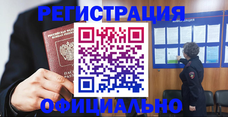 прописка 2025 в Красном Куте