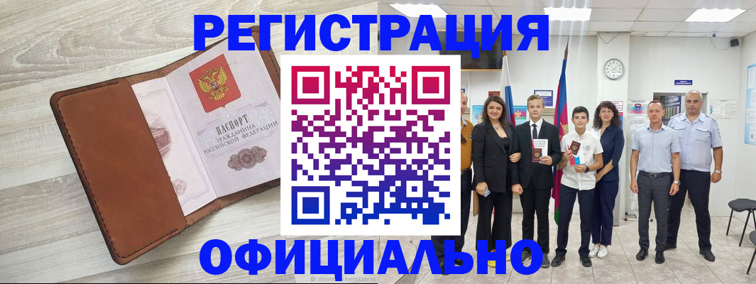 временная регистрация купить в Красном Куте